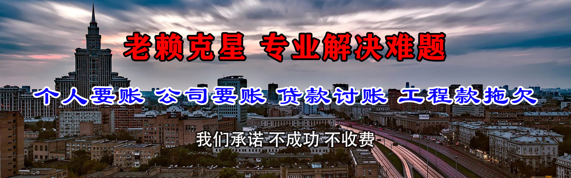 钢城清债公司